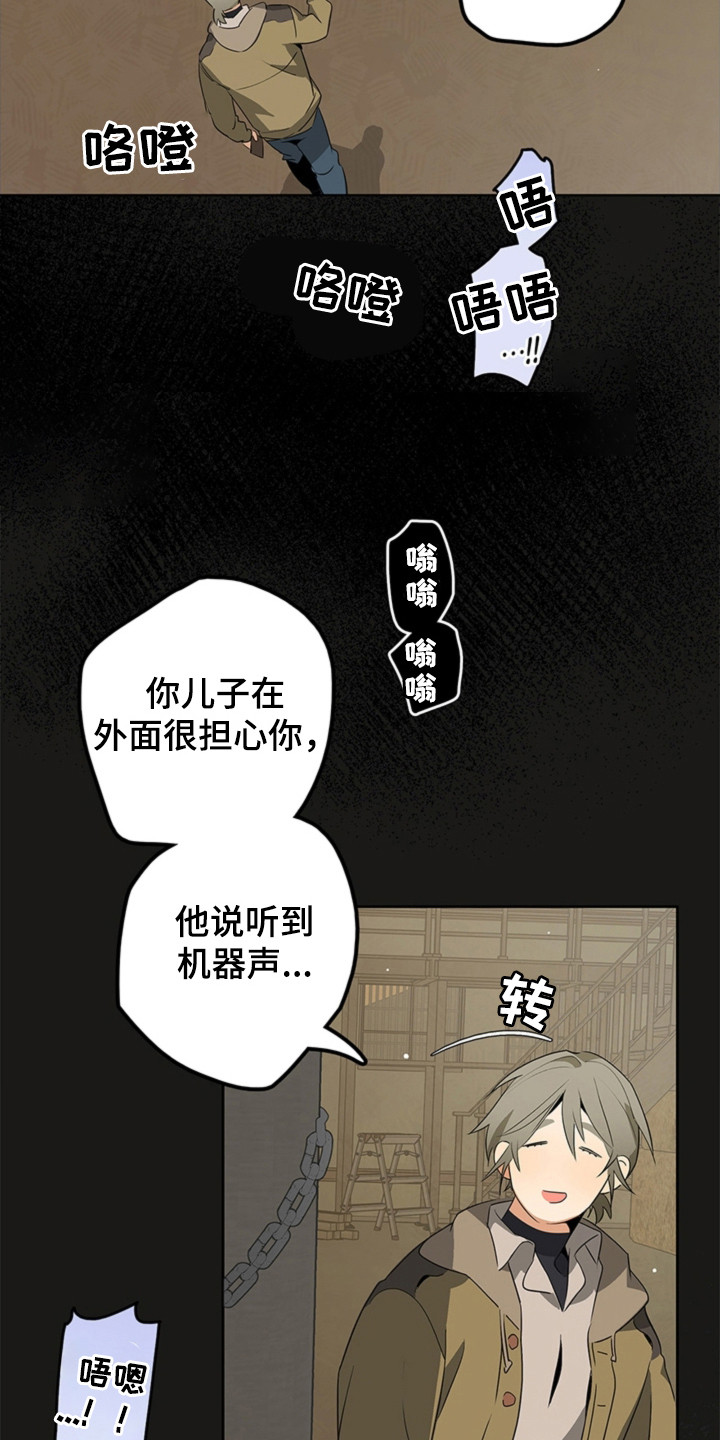 叔叔的特殊农场漫画,第4章：机器3图