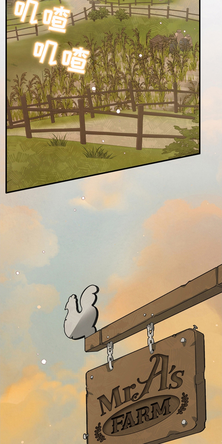 叔叔的特殊农场漫画,第2章：农场5图