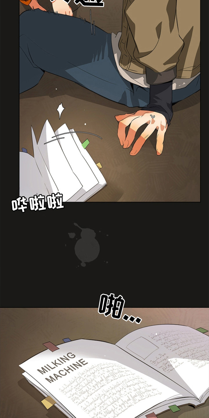 叔叔的特殊农场漫画,第4章：机器4图