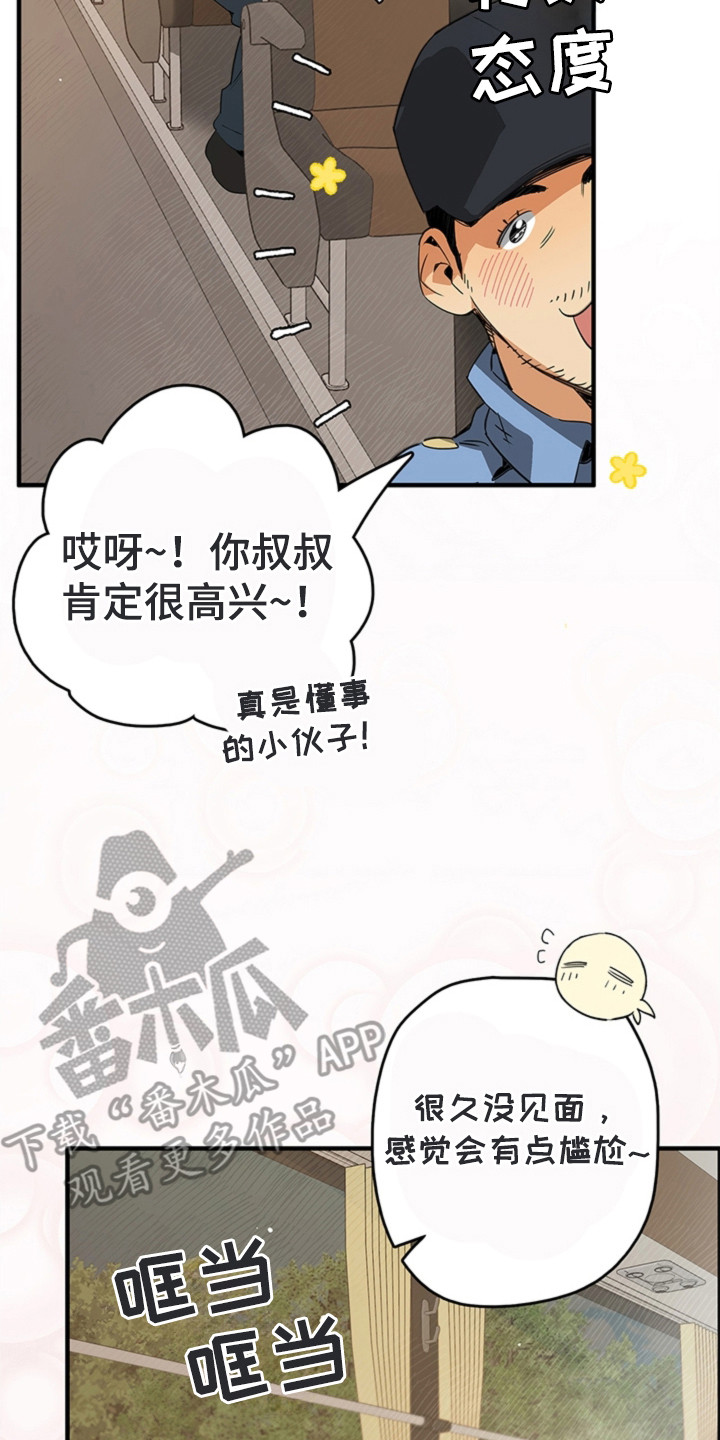 叔叔的特殊农场漫画,第1章：叔叔的请求2图
