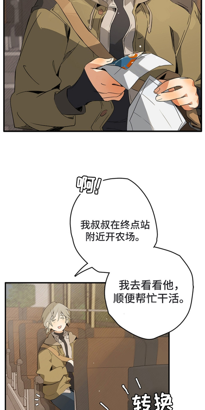 叔叔的特殊农场漫画,第1章：叔叔的请求1图