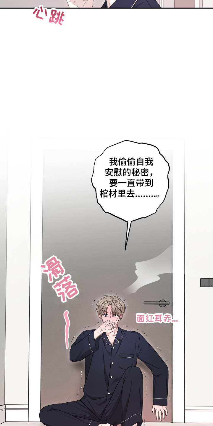 偶像有猫腻讲了什么漫画,第12章：脸红心跳3图