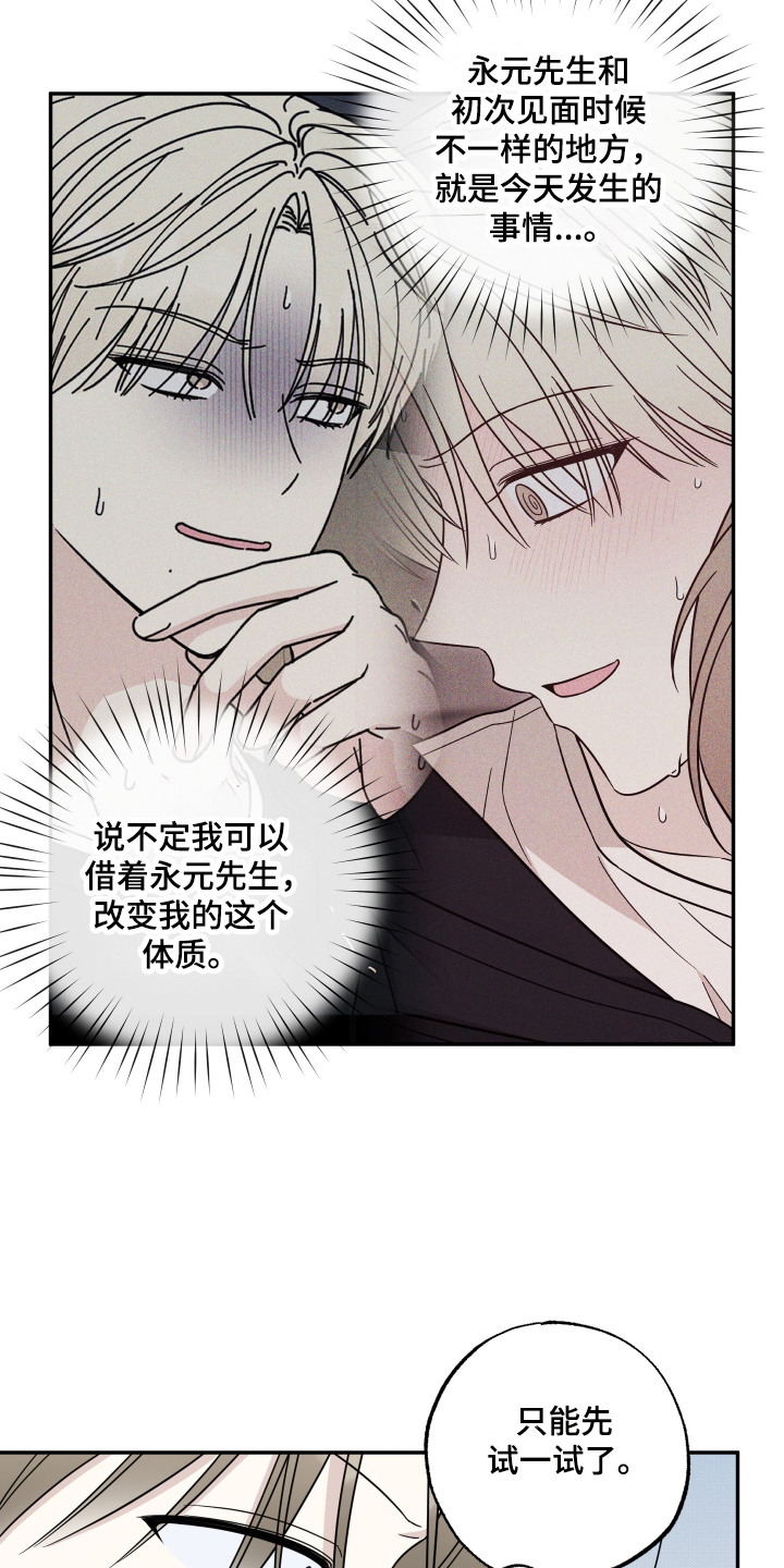 偶像练习生有黑幕吗漫画,第11章：邀请同居5图