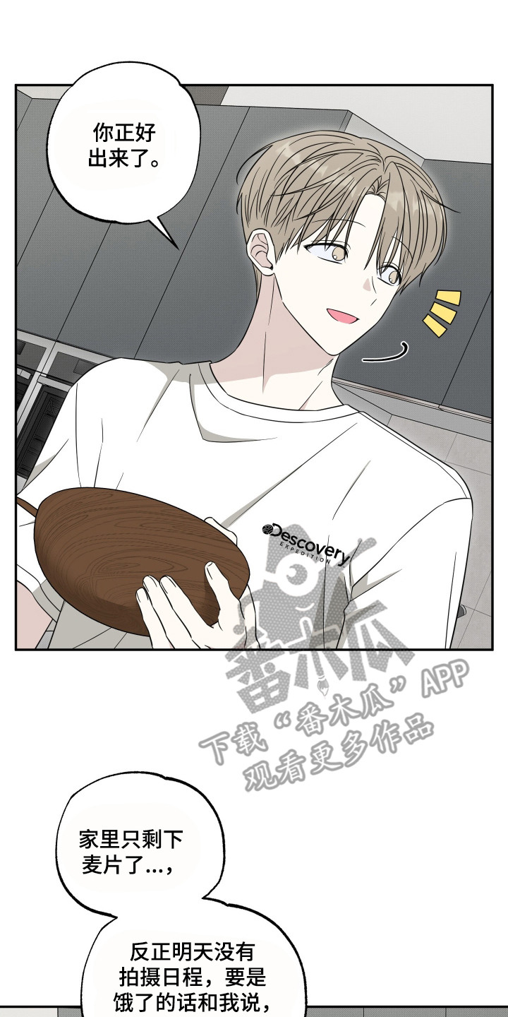 偶像有猫腻漫画,第10章：被吸引2图