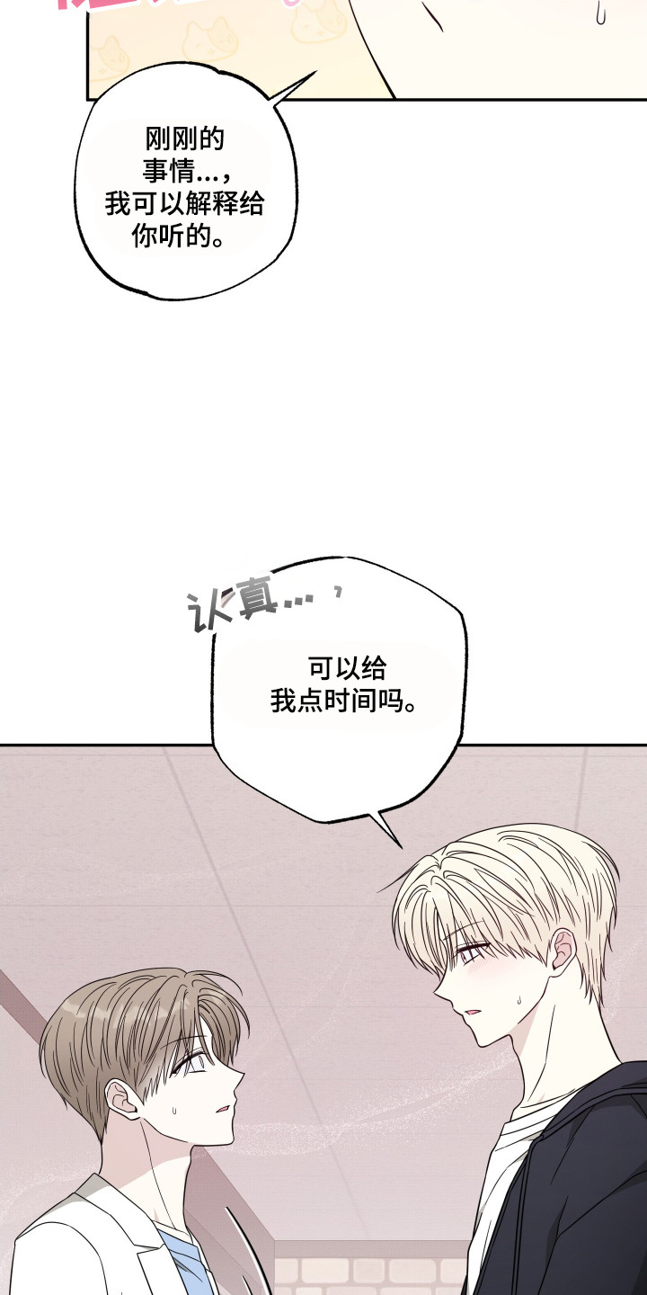 偶像有猫腻漫画,第5章：不像话3图
