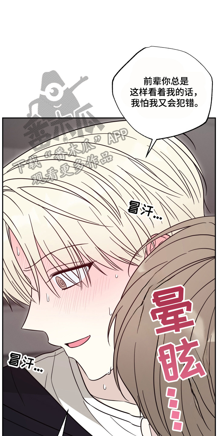 偶像活动on parade普通话漫画,第6章：猫猫人5图