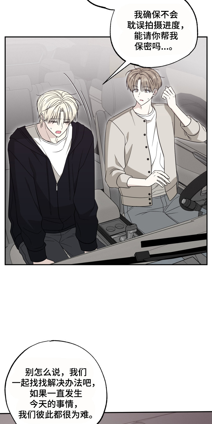 偶像活动on parade普通话漫画,第6章：猫猫人5图