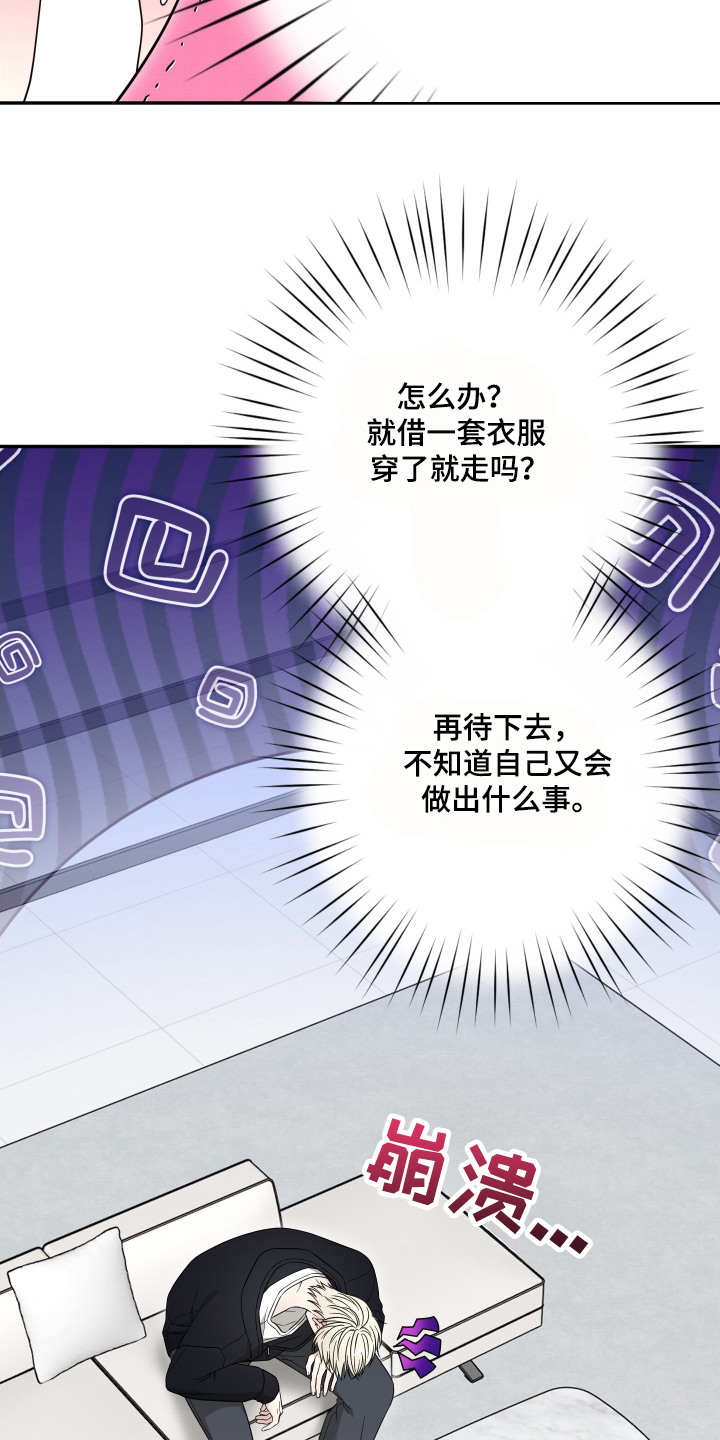 偶像有猫腻漫画,第9章：十分在意4图