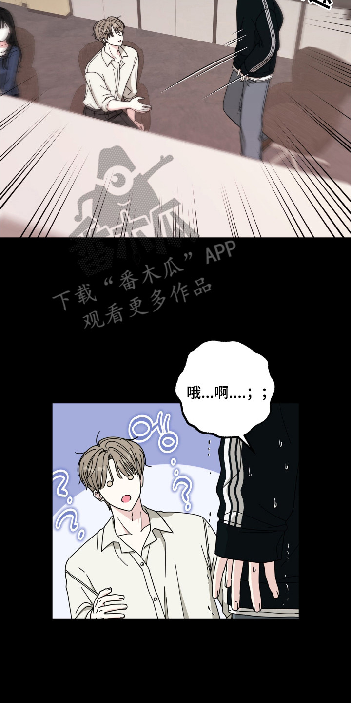 偶像有哪些类型漫画,第2章：第一印象2图