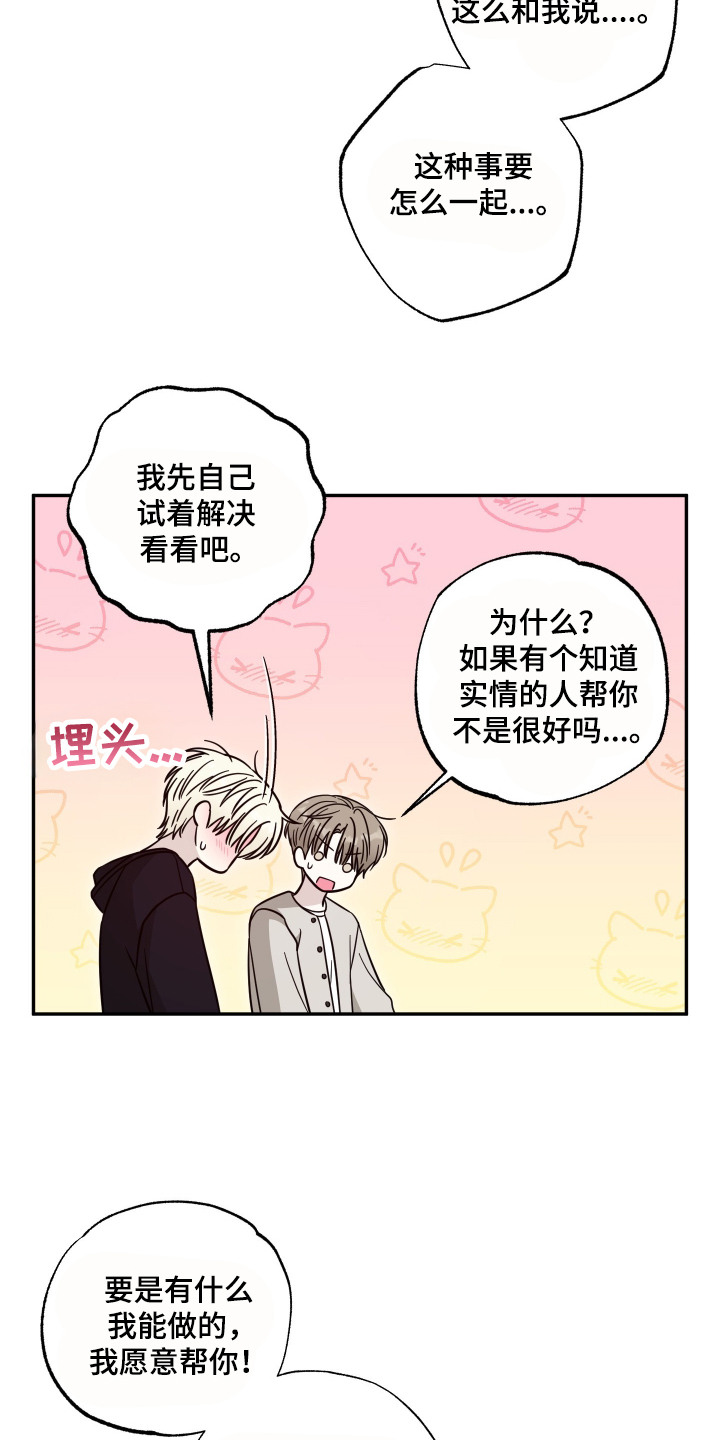 偶像活动on parade普通话漫画,第6章：猫猫人3图