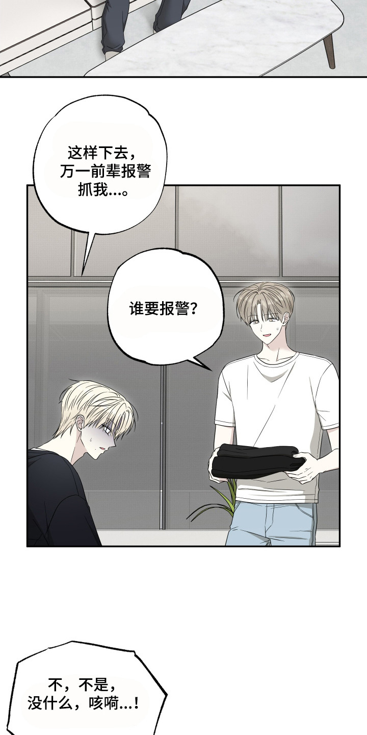 偶像有猫腻漫画,第9章：十分在意5图