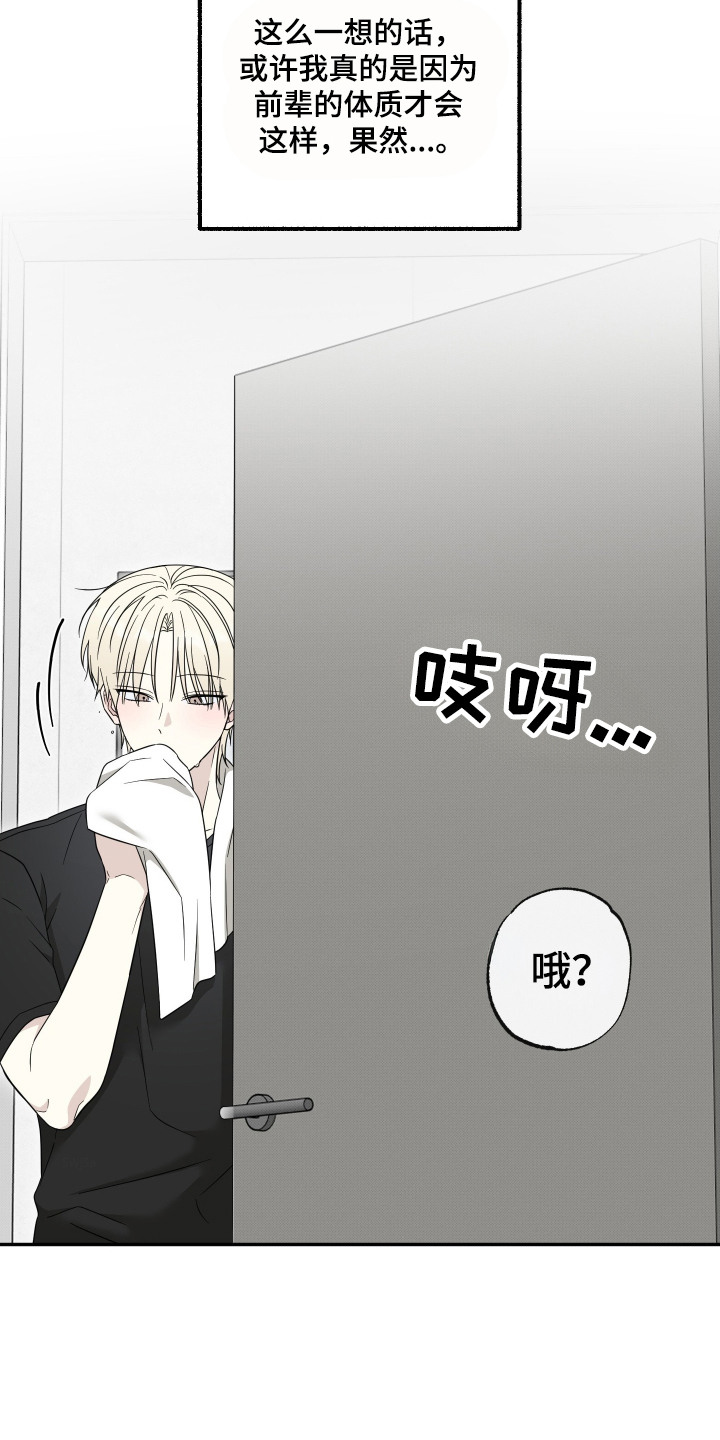 偶像有猫腻漫画,第10章：被吸引1图
