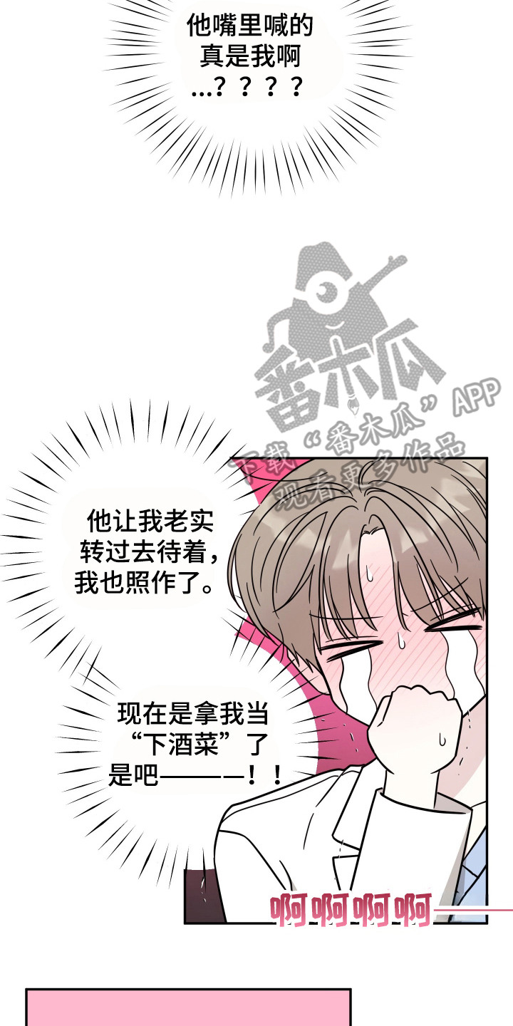 偶像有猫腻漫画,第4章：难言之隐4图