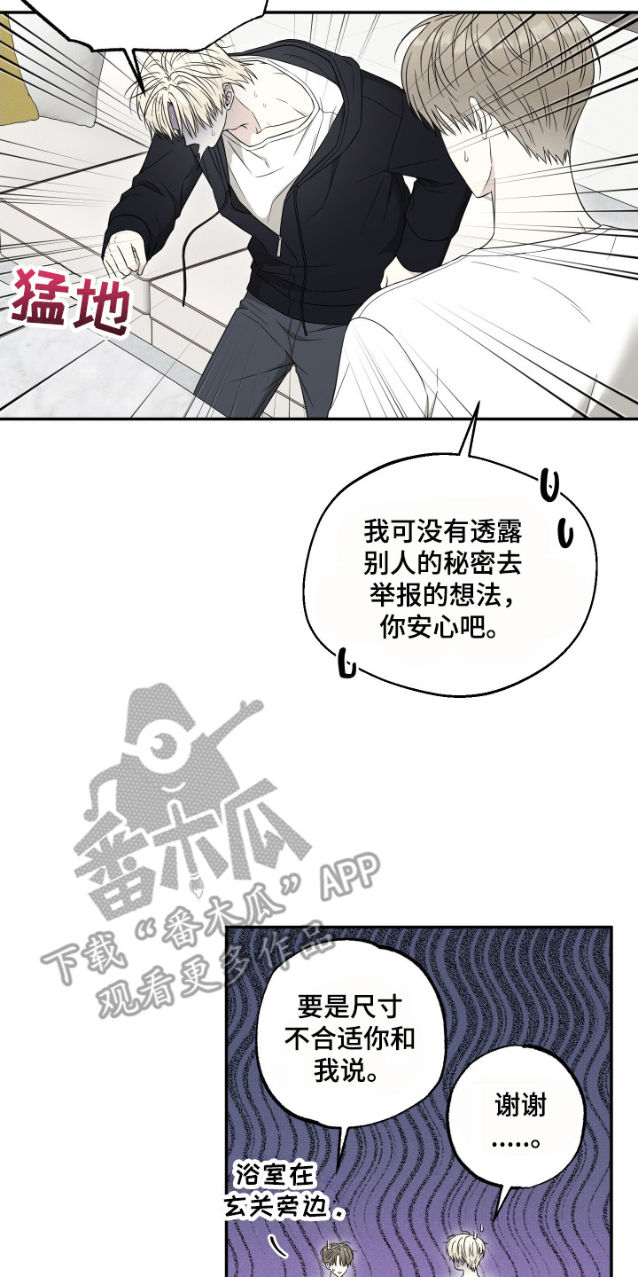 偶像有猫腻漫画,第9章：十分在意1图