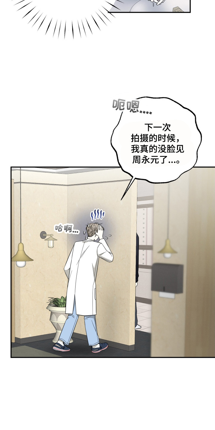 偶像有猫腻漫画,第5章：不像话5图