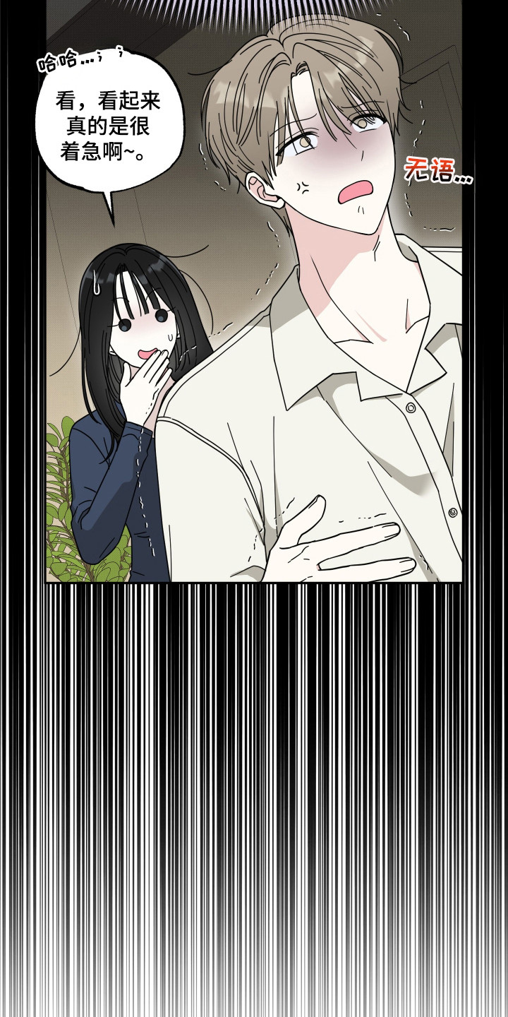 偶像有哪些类型漫画,第2章：第一印象4图