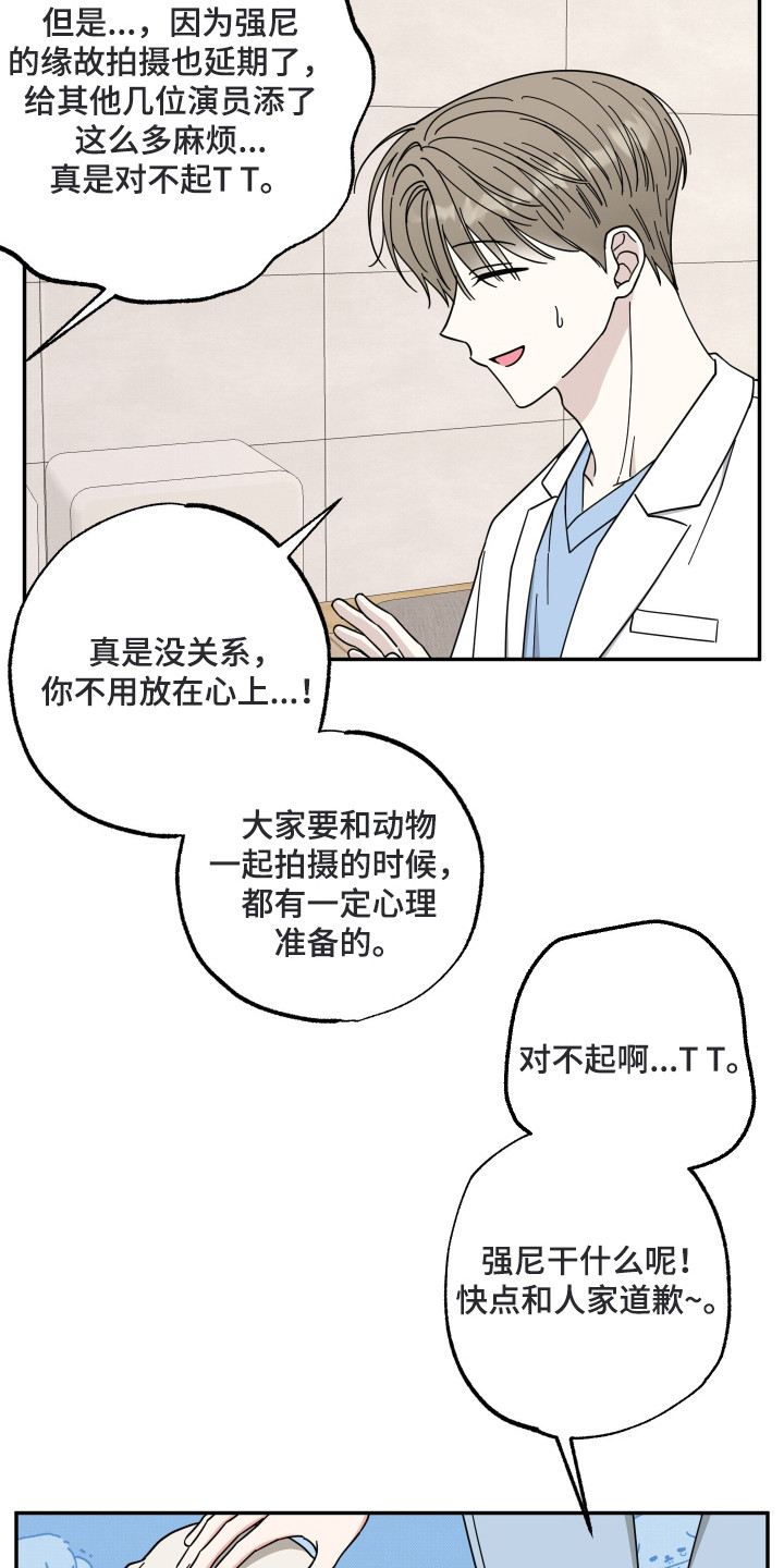 偶像活动on parade普通话漫画,第1章：演员1图