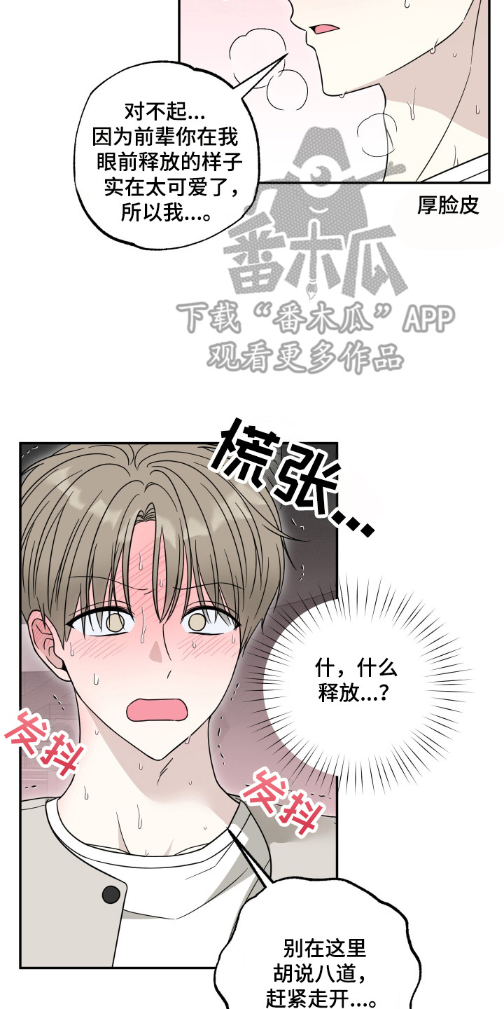偶像有猫腻韩漫全集免费观看漫画,第7章：配合3图