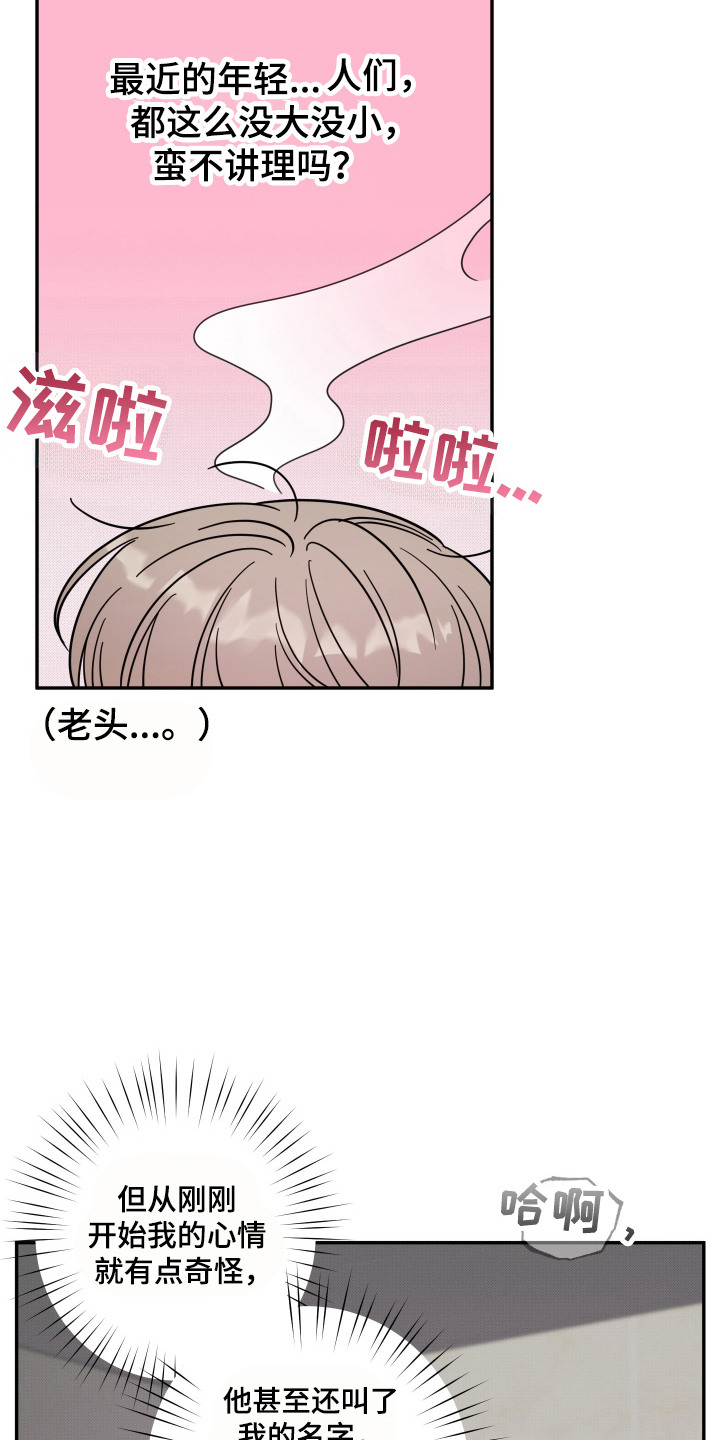 偶像有猫腻漫画,第4章：难言之隐5图