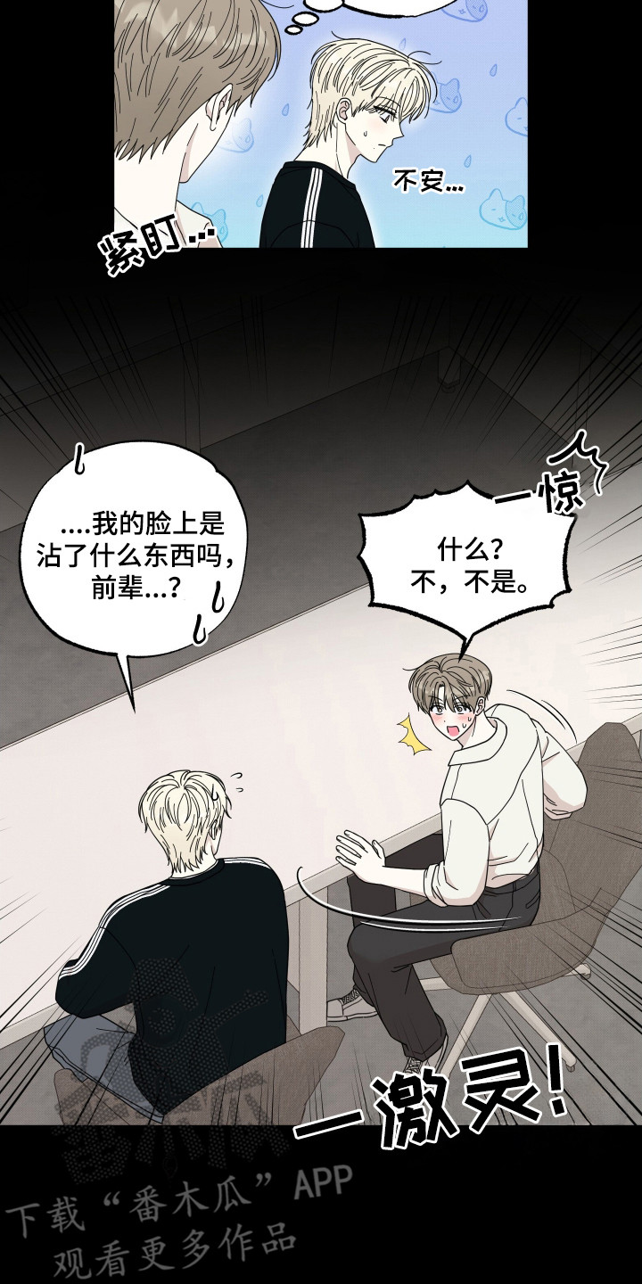 偶像有猫腻角色分析漫画,第2章：第一印象4图
