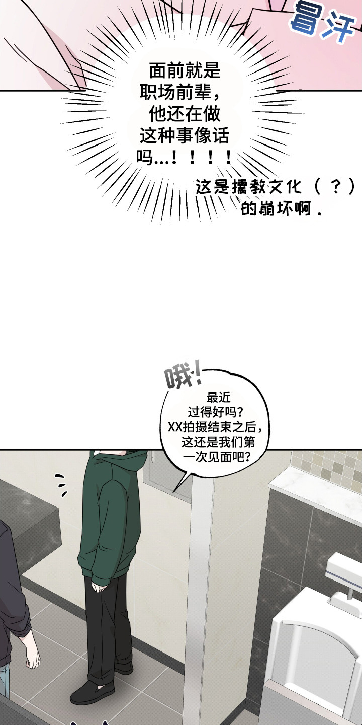 偶像有哪些类型漫画,第4章：难言之隐5图