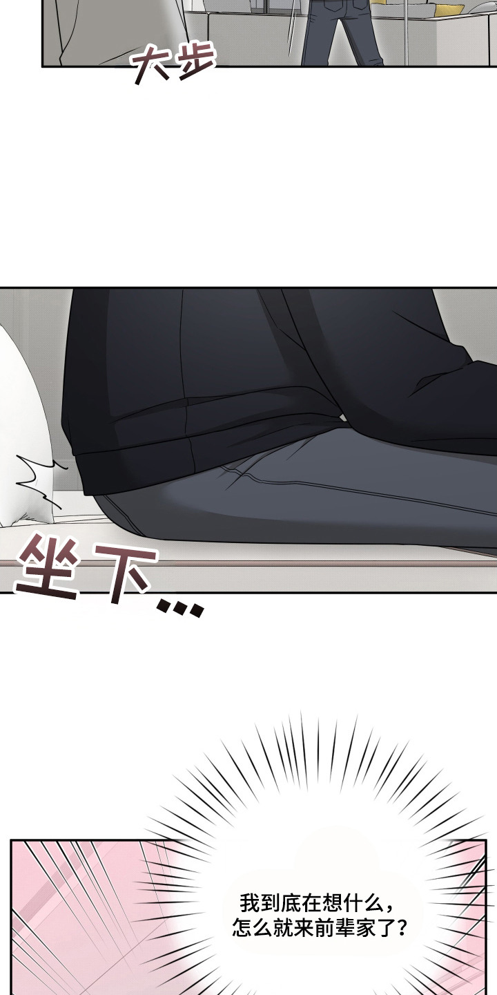偶像有猫腻漫画,第9章：十分在意2图