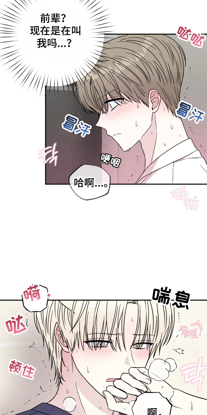 偶像有哪些类型漫画,第4章：难言之隐3图
