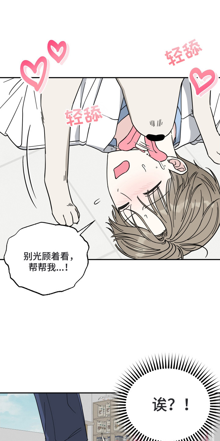 偶像有猫腻漫画,第1章：演员5图