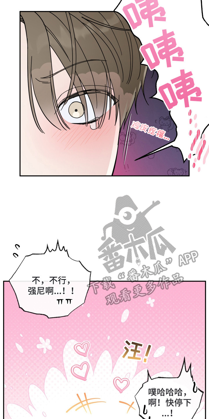 偶像有猫腻漫画,第1章：演员2图