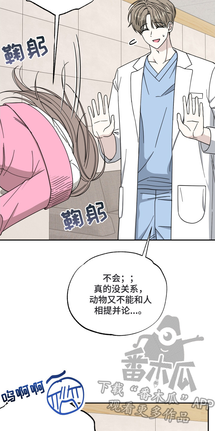 偶像有猫腻漫画,第1章：演员5图
