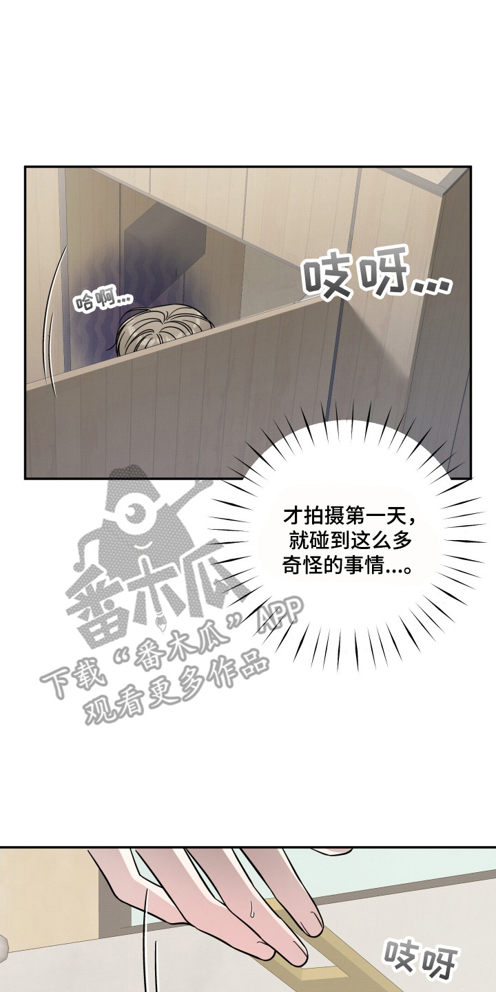 偶像有猫腻漫画,第5章：不像话3图
