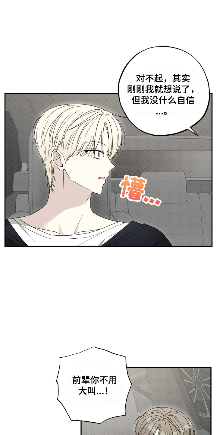 偶像练习生有黑幕吗漫画,第8章：解释4图