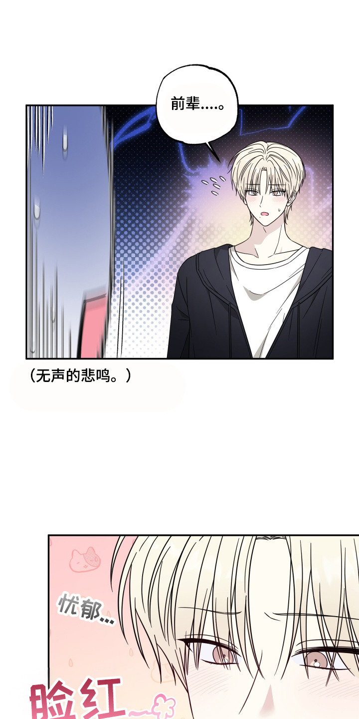 偶像有猫腻漫画,第5章：不像话2图