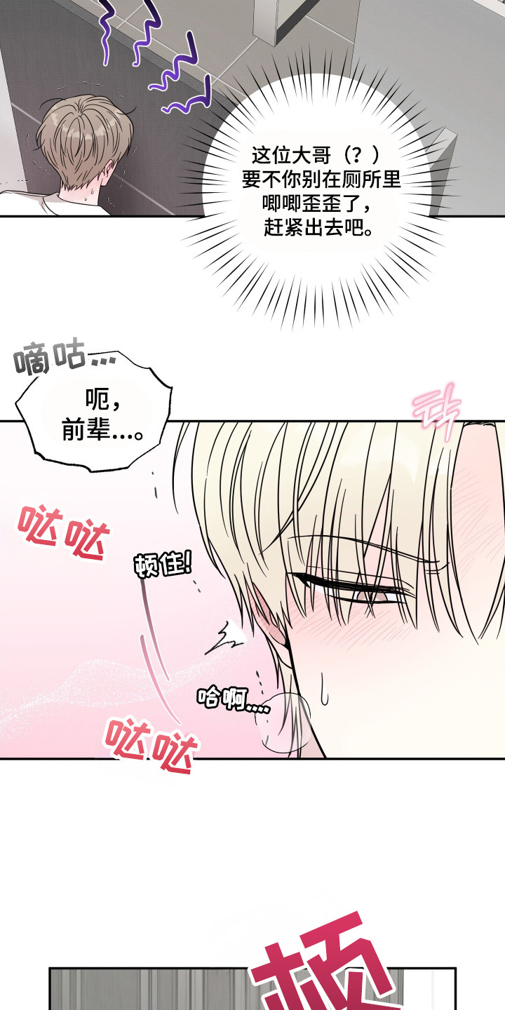 偶像有哪些类型漫画,第4章：难言之隐1图