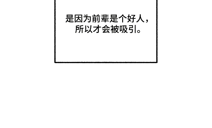 偶像有猫腻漫画,第10章：被吸引1图