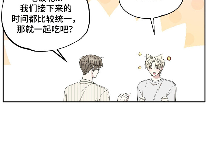 偶像有猫腻漫画原作者漫画,第13章：定规矩2图