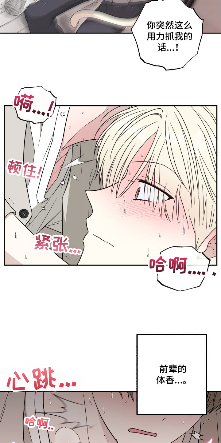 偶像有猫腻韩漫全集免费观看漫画,第7章：配合5图