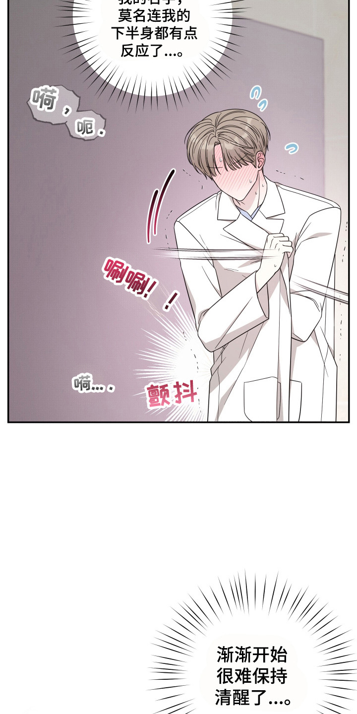 偶像有猫腻角色分析漫画,第4章：难言之隐1图