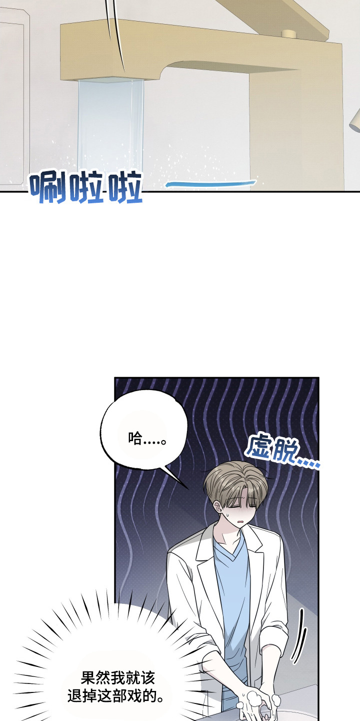 偶像有猫腻漫画,第5章：不像话4图