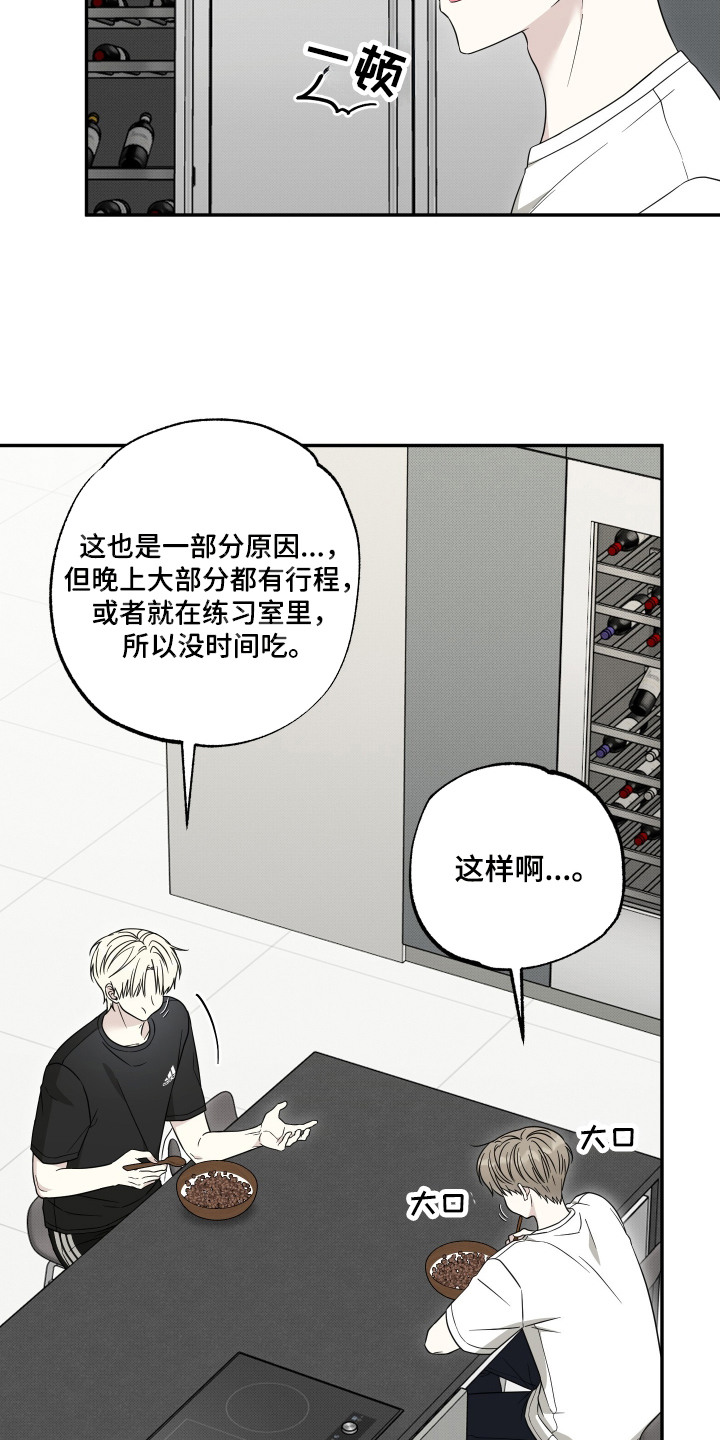 偶像有猫腻漫画,第10章：被吸引4图