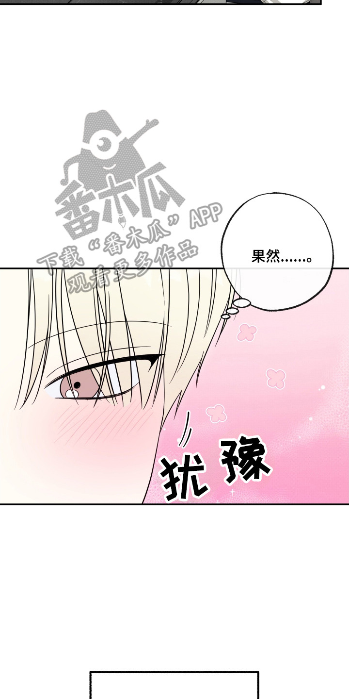 偶像有猫腻漫画,第10章：被吸引5图