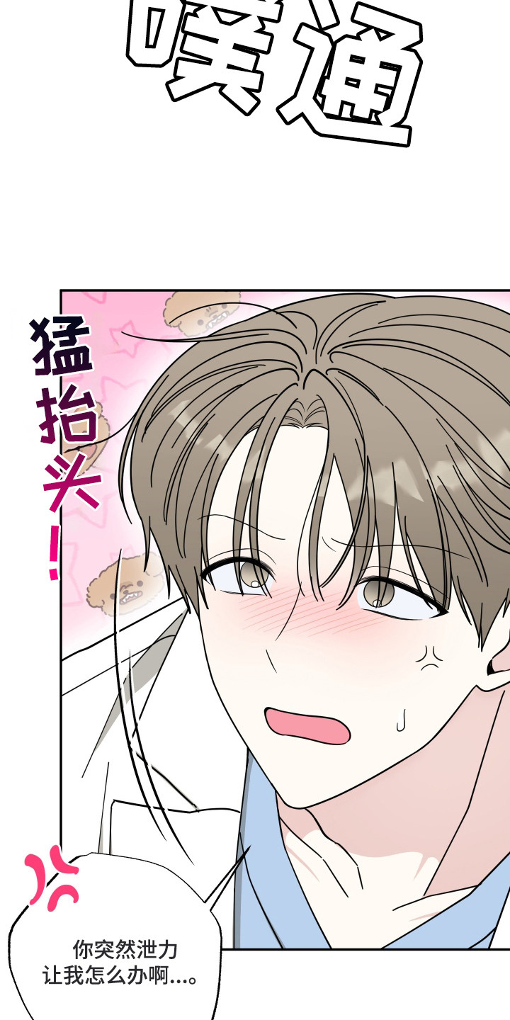 偶像有猫腻韩漫全集免费观看漫画,第3章：猫耳1图