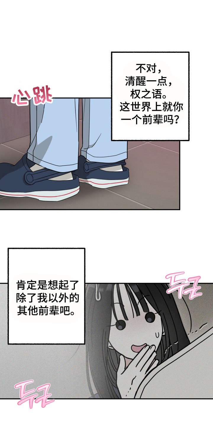 偶像有哪些类型漫画,第4章：难言之隐5图