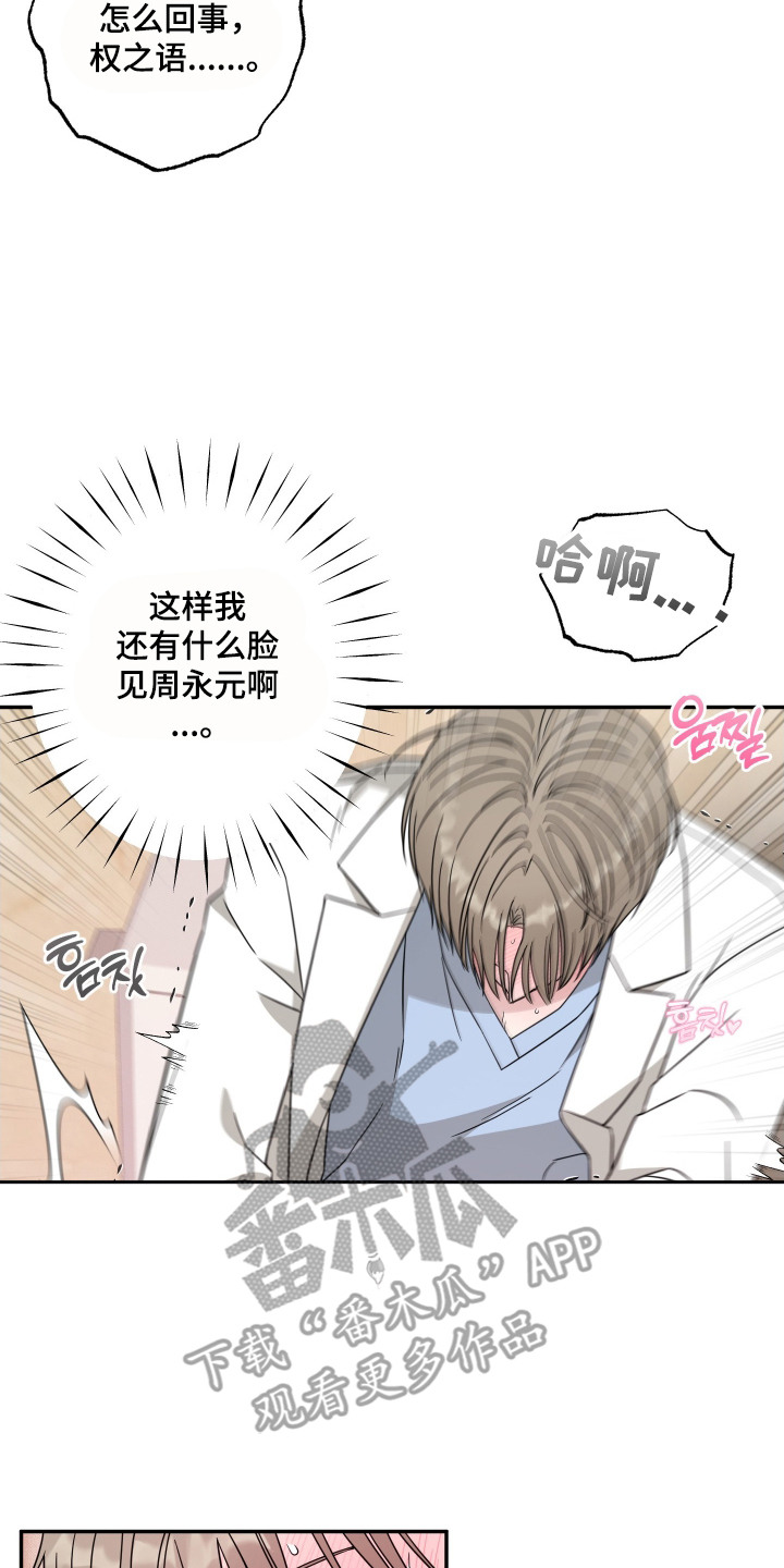 偶像有猫腻漫画,第5章：不像话5图