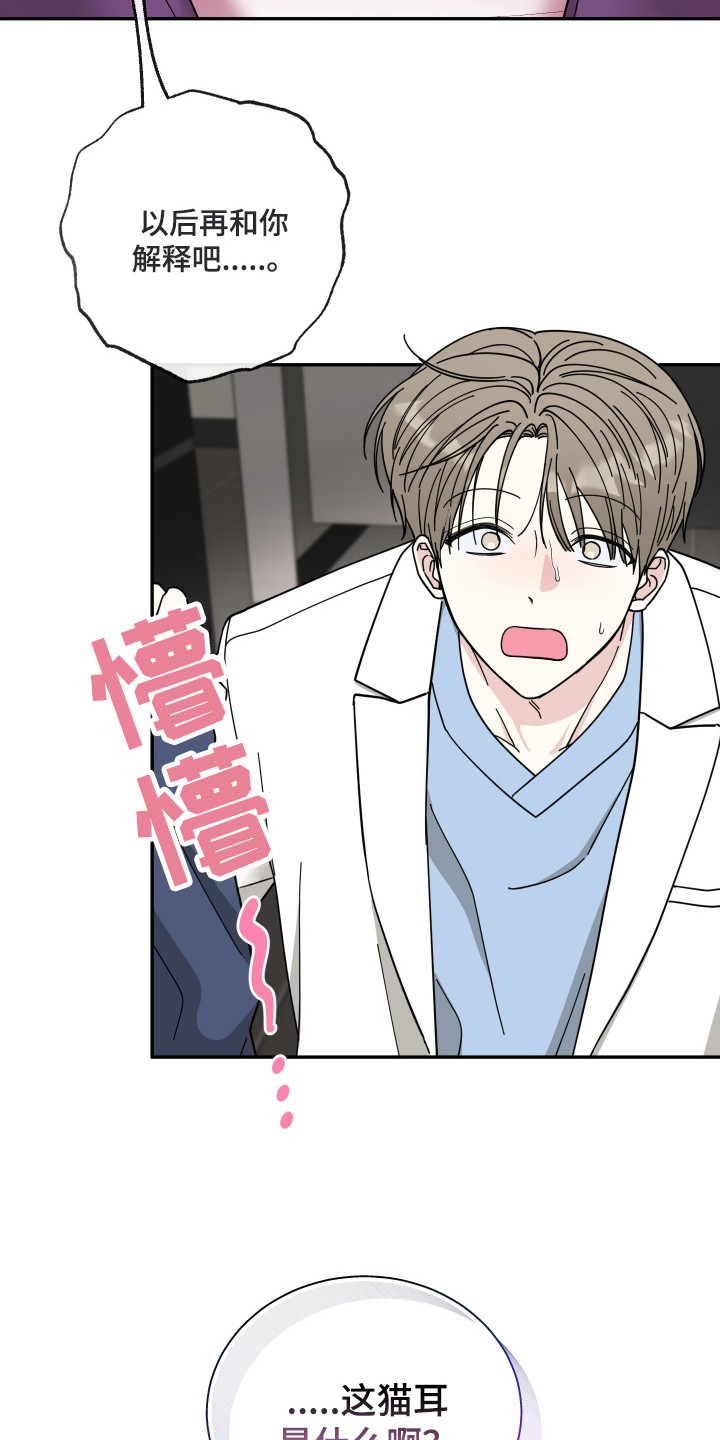 偶像天团养成记漫画,第3章：猫耳1图