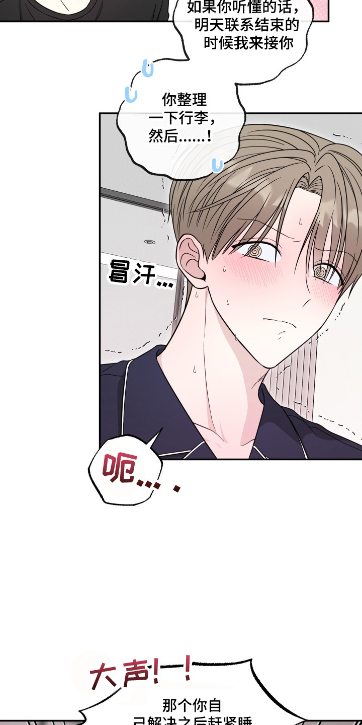 偶像有猫腻讲了什么漫画,第12章：脸红心跳5图