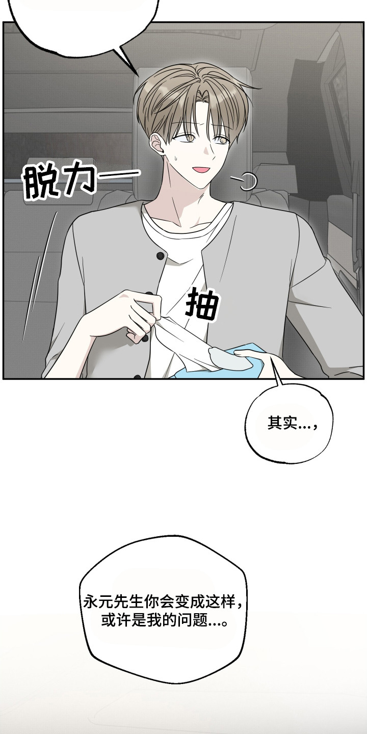 偶像练习生有黑幕吗漫画,第8章：解释1图