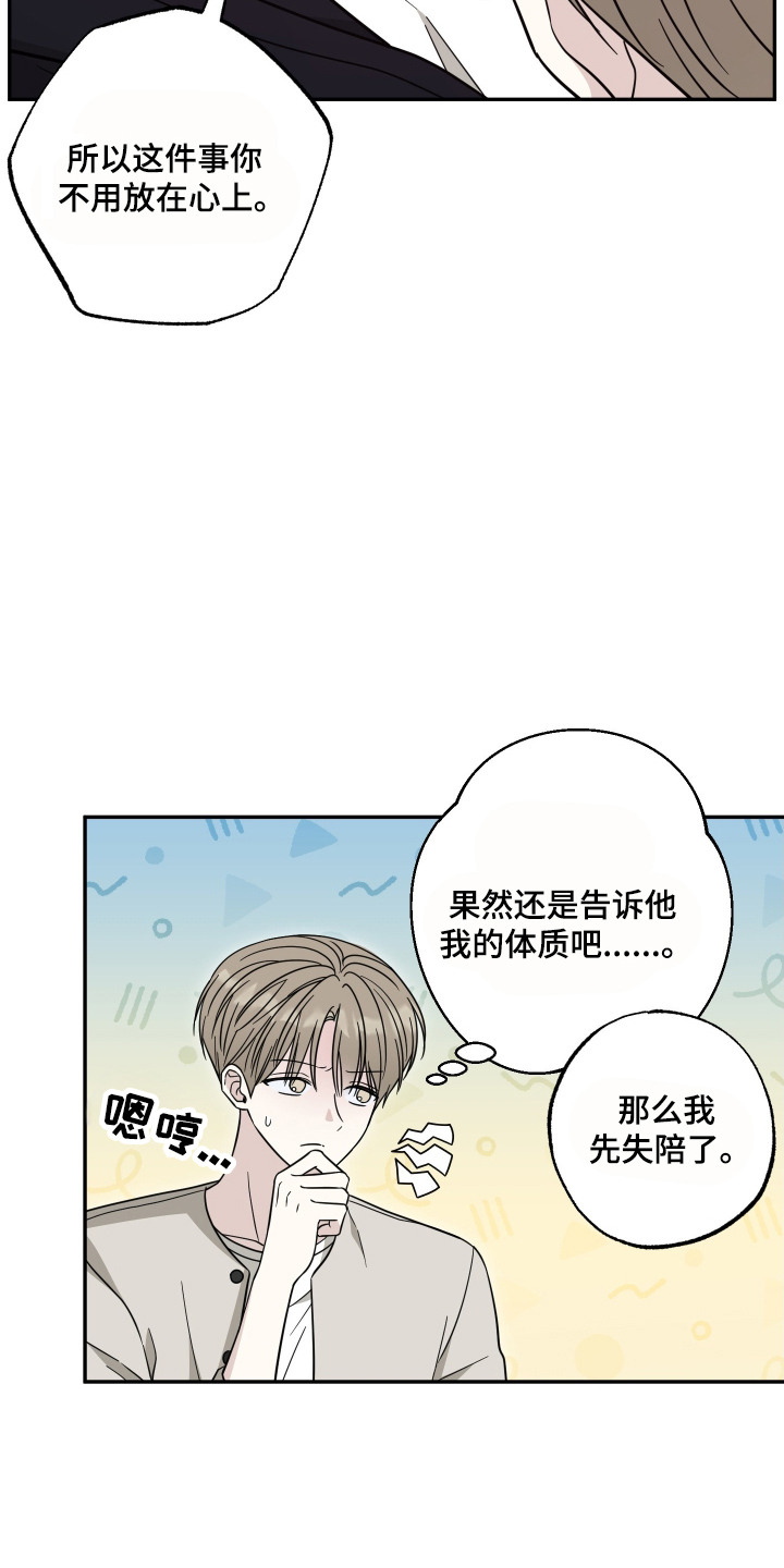 偶像有猫腻韩漫全集免费观看漫画,第6章：猫猫人1图