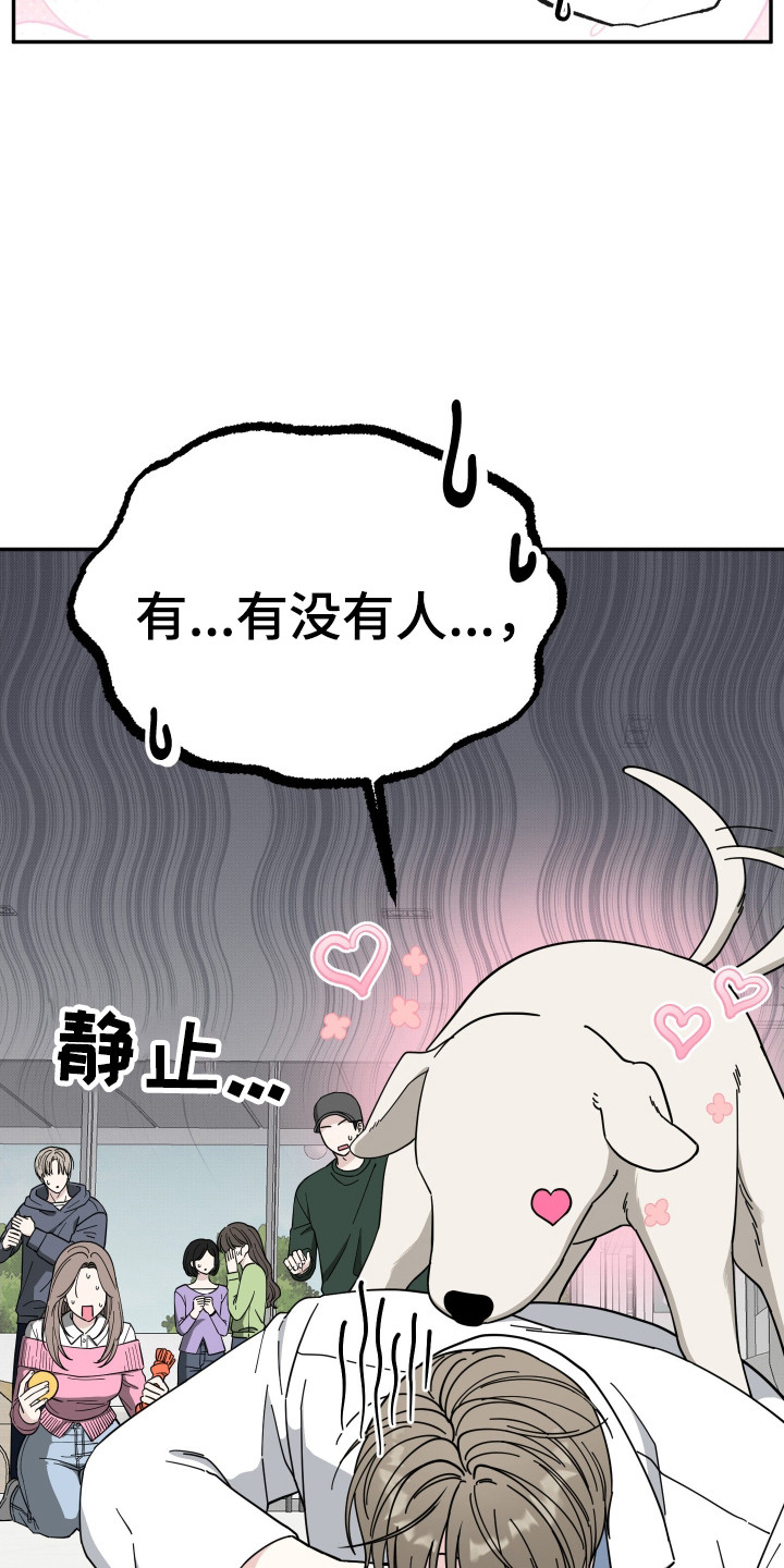 偶像有猫腻漫画,第1章：演员3图