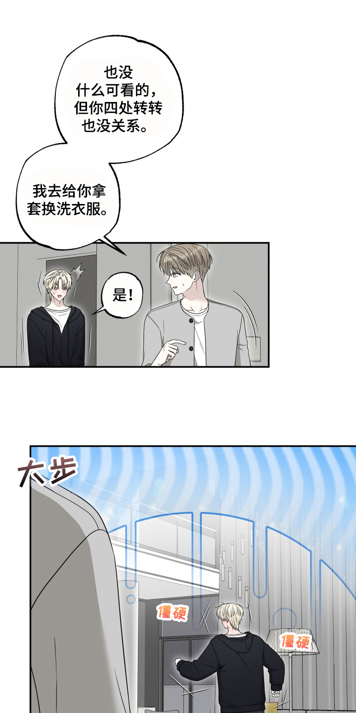 偶像有猫腻漫画,第9章：十分在意1图